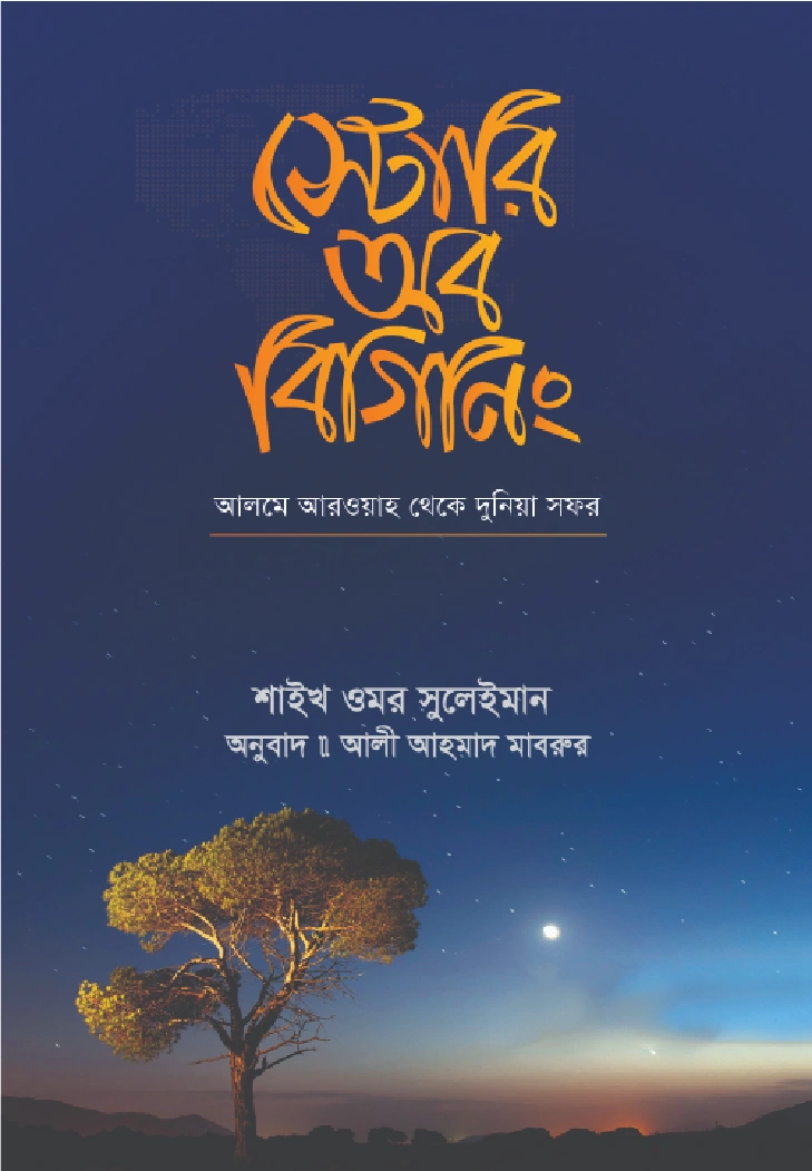 স্টোরি অব বিগিনিং