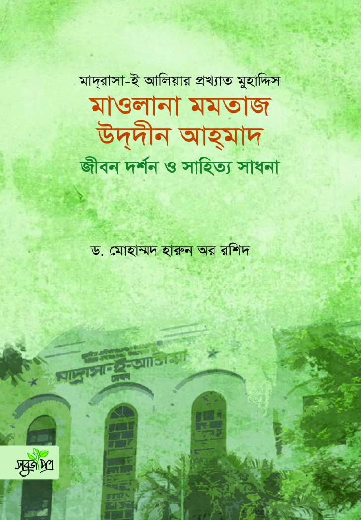 মাওলানা মমতাজ উদ্দীন আহমাদ