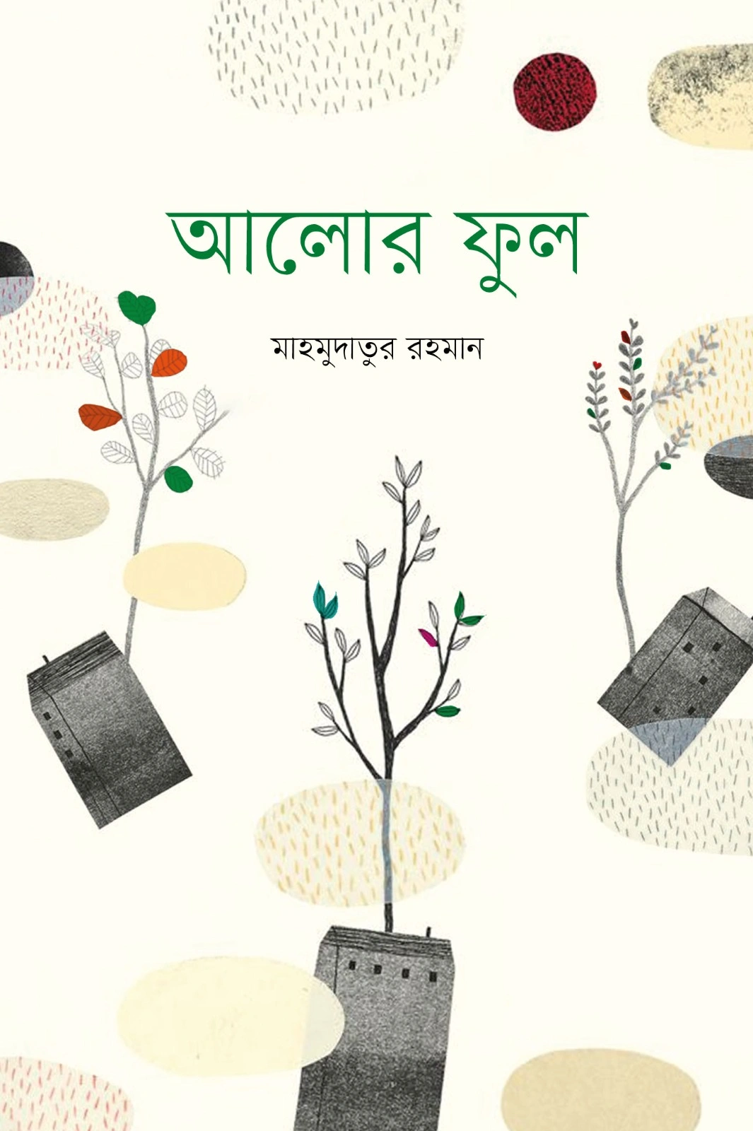 আলোর ফুল