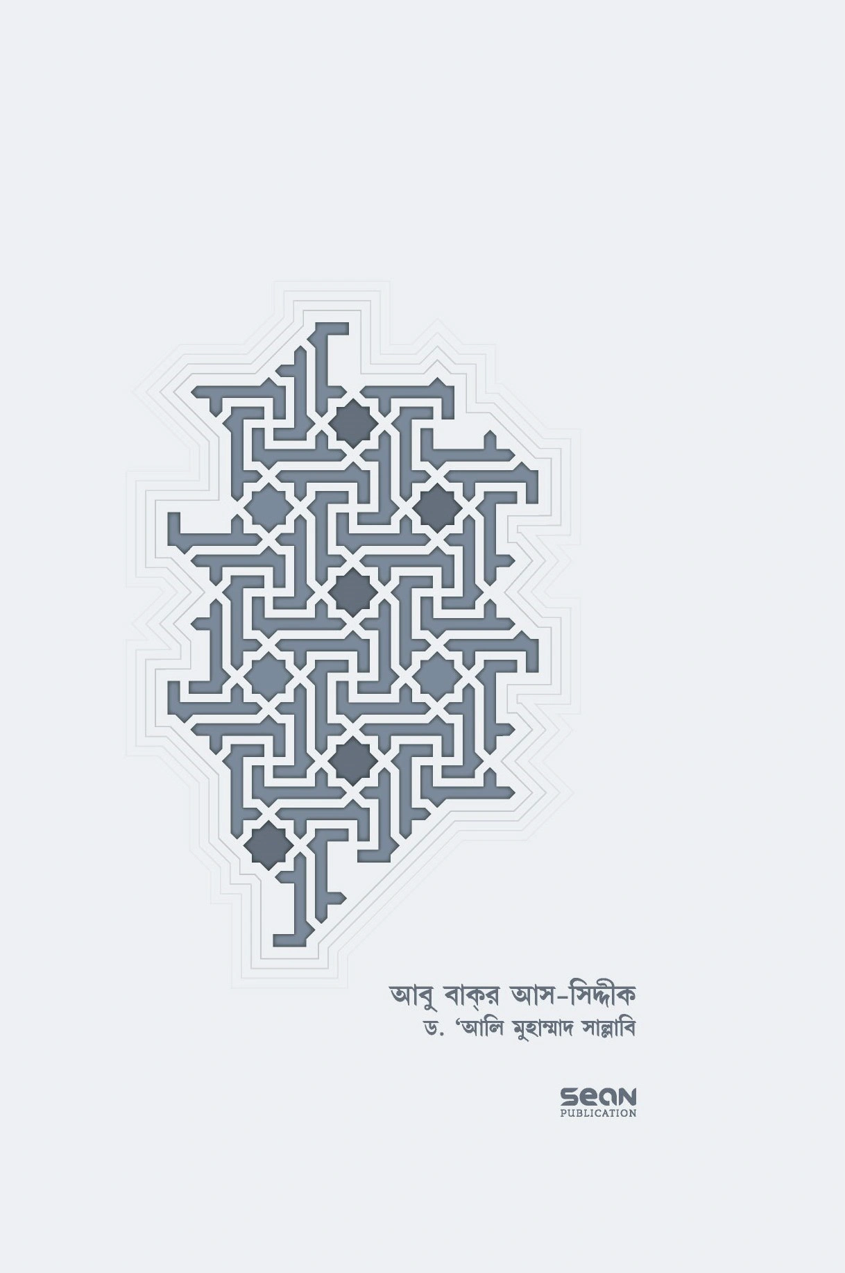 	আবু বাকর আসসিদ্দীকঃ জীবন ও শাসন