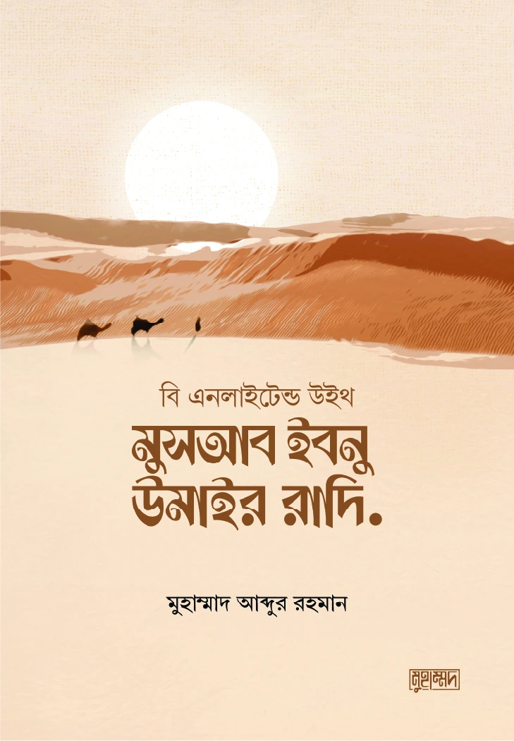 মুসআব ইবনু উমাইর রাদি