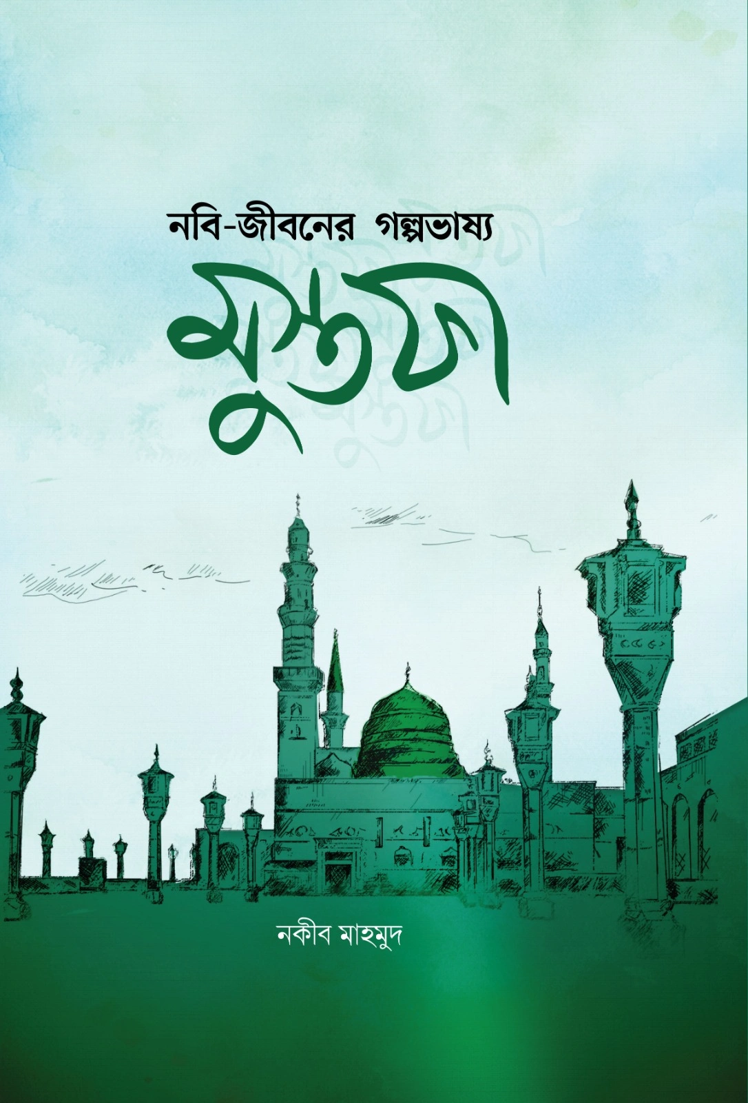 মুস্তফা