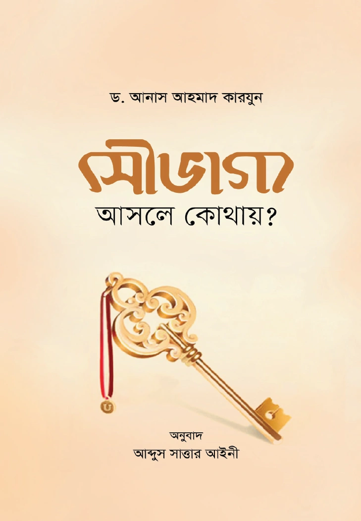 সৌভাগ্য আসলে কোথায়
