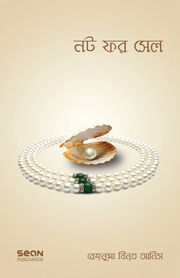 নট ফর সেল