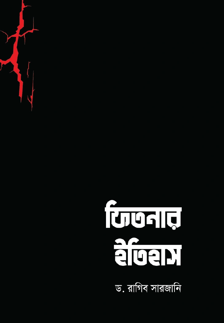 ফিতনার ইতিহাস