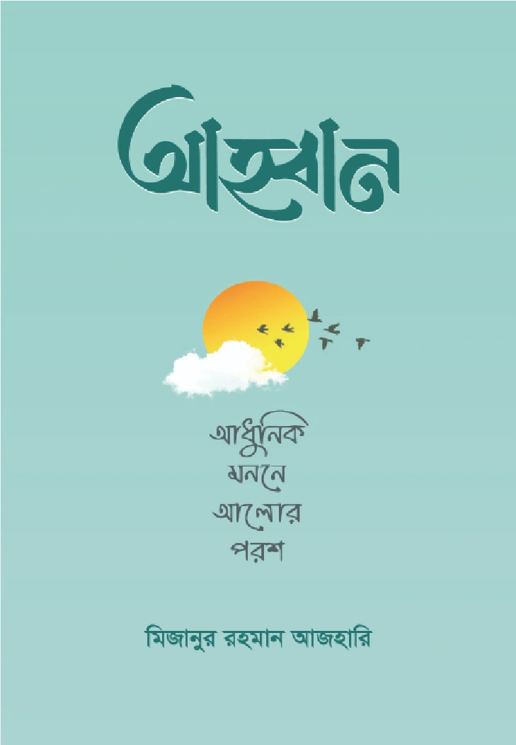আহবান