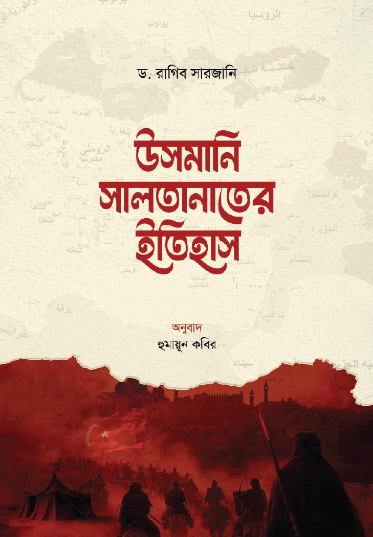 উসমানি সালতানাতের ইতিহাস ৪ খণ্ড