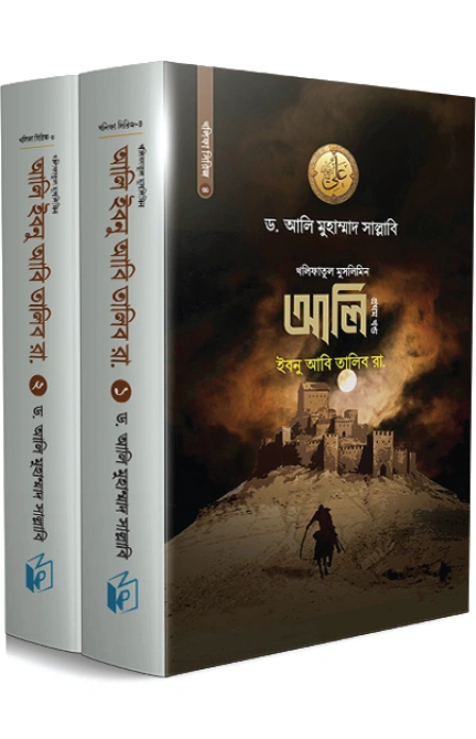 আলি ইবনু আবি তালিব রা দুই খণ্ড