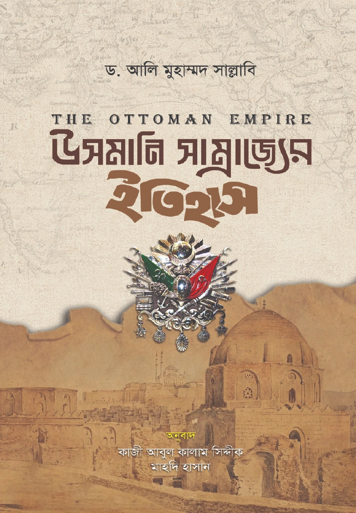 উসমানি সাম্রাজ্যের ইতিহাস