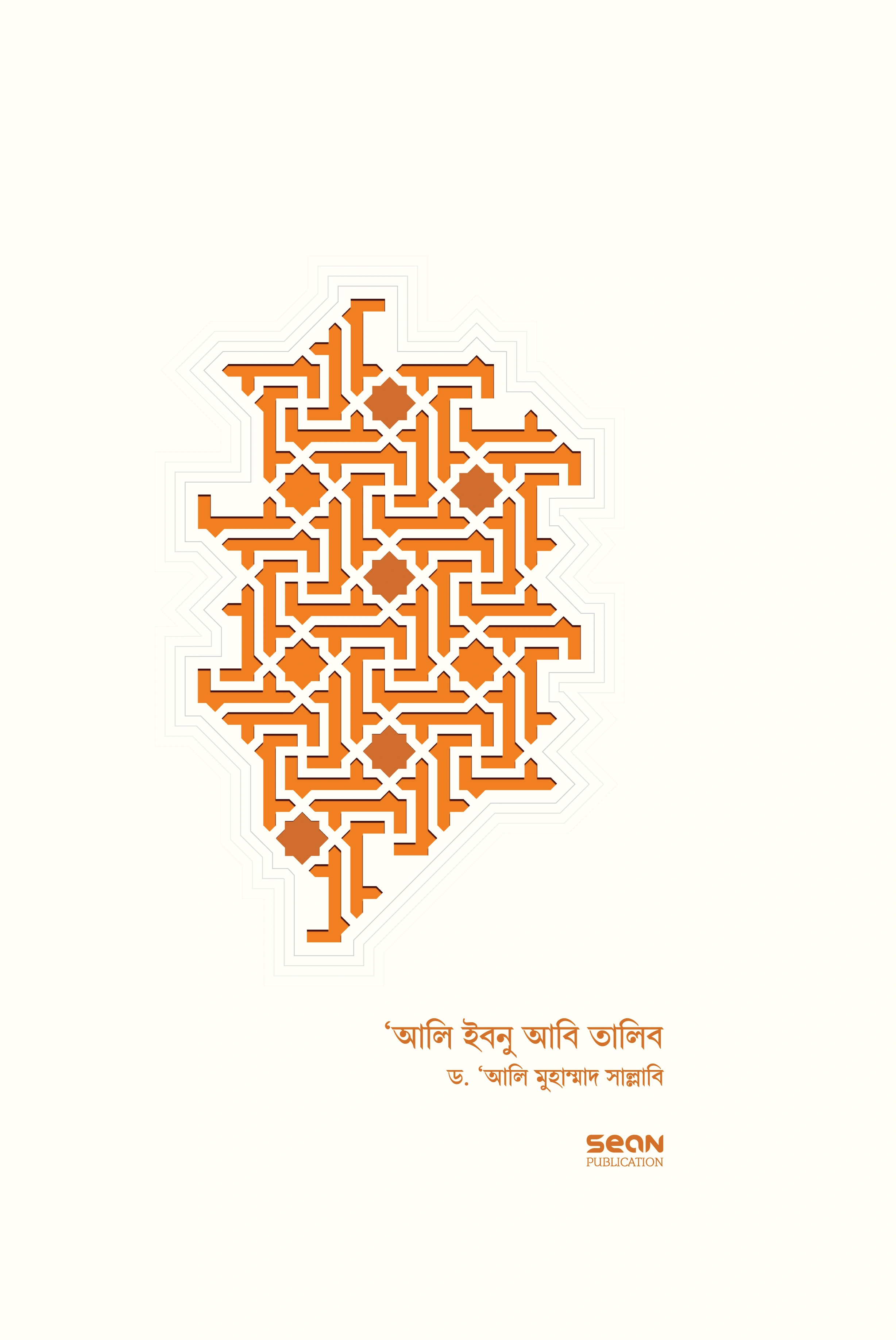 	আলি ইবনু আবি তালিব  ১ম ও ২য় খণ্ড একত্রে