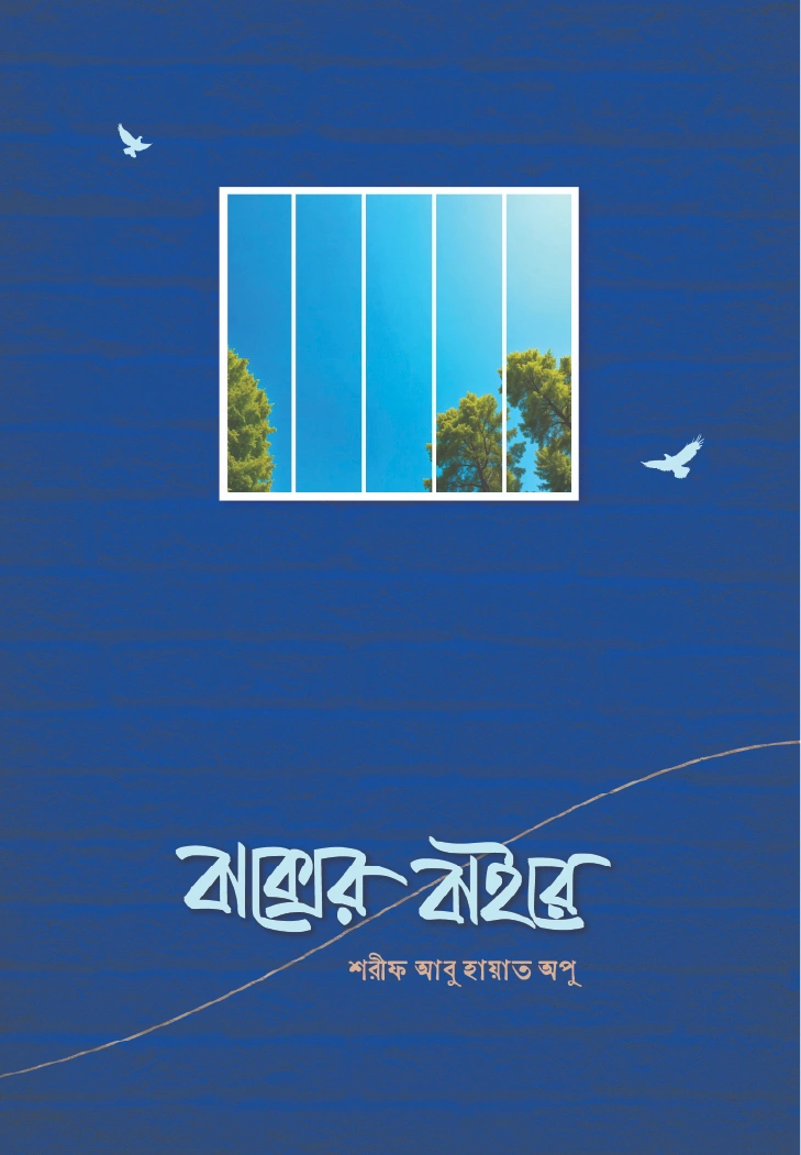 বাক্সের বাইরে