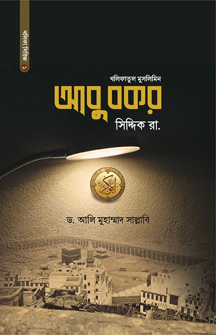 আবু বকর সিদ্দিক রা