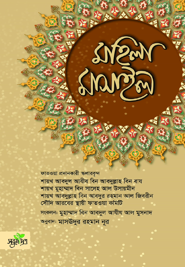 মহিলা মাসাইল