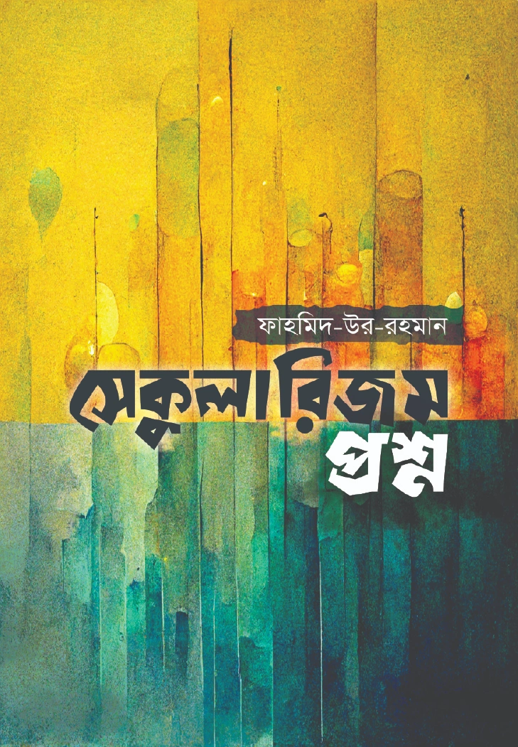 সেকুলারিজম প্রশ্ন