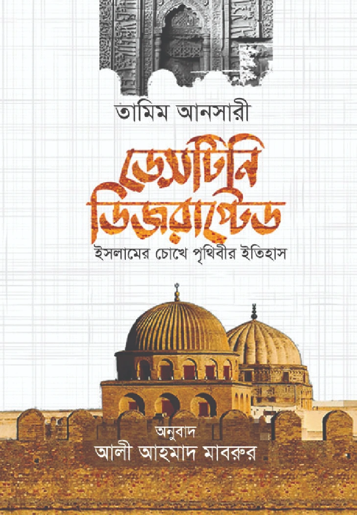 ডেসটিনি ডিজরাপ্টেড