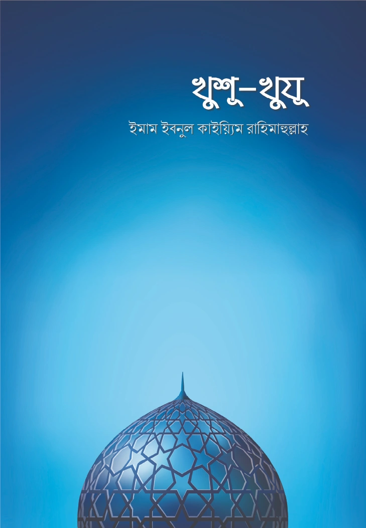 খুশূ খুযূ