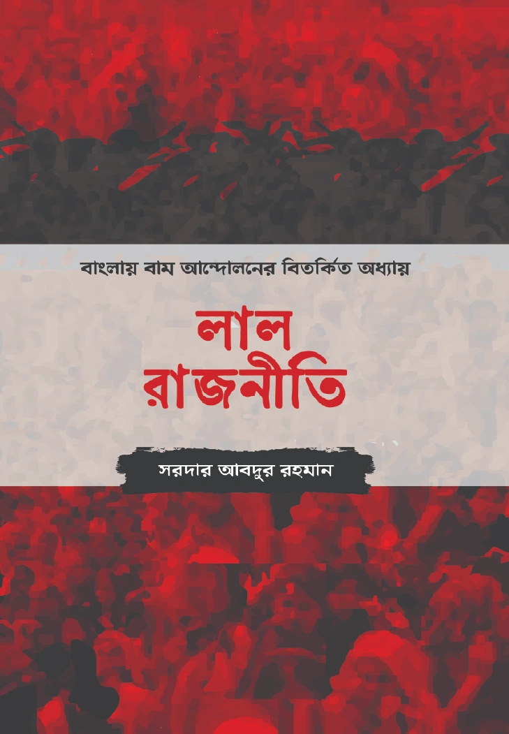 লাল রাজনীতি