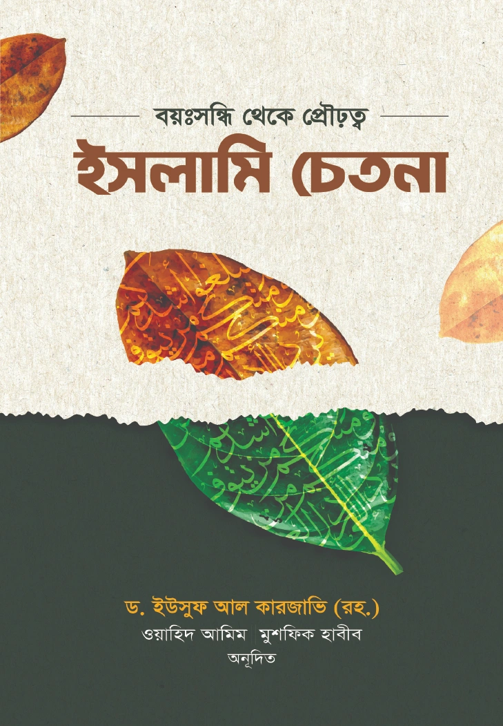 ইসলামি চেতনা