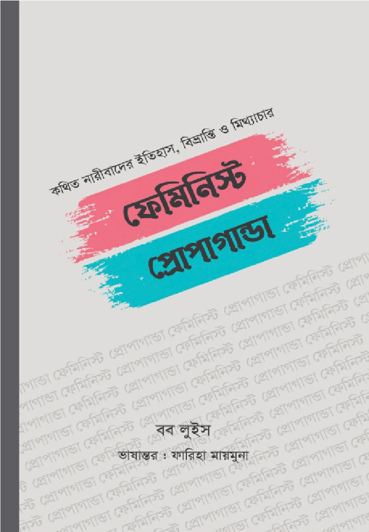 ফেমিনিস্ট প্রোপাগান্ডা