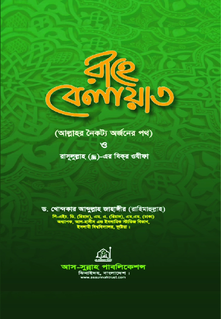 রাহে বেলায়াত