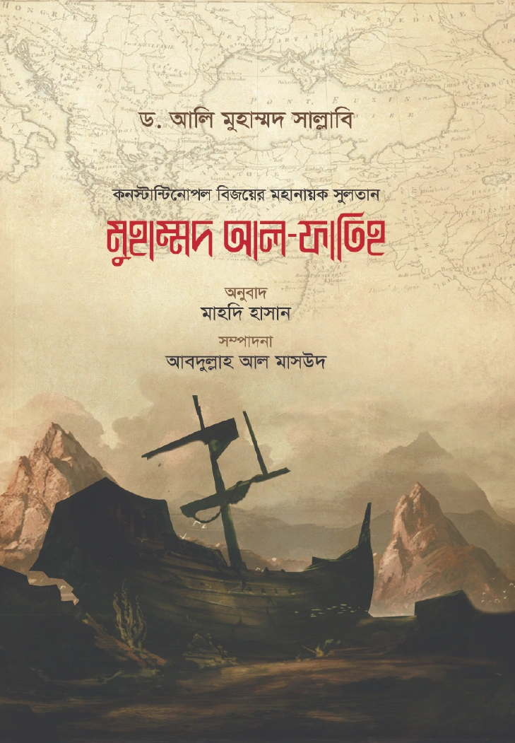 মুহাম্মদ আল ফাতিহ